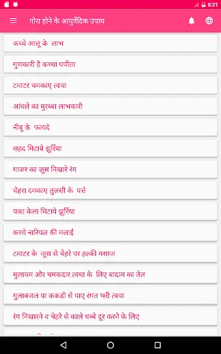 गोरा होने के आयुर्वेदिक उपाय screenshot 1