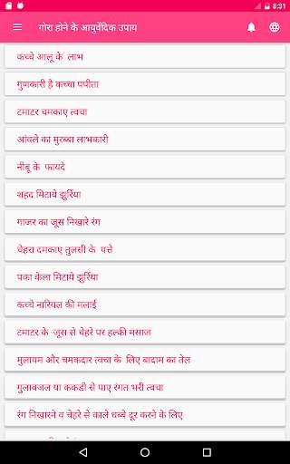 गोरा होने के आयुर्वेदिक उपाय screenshot 1