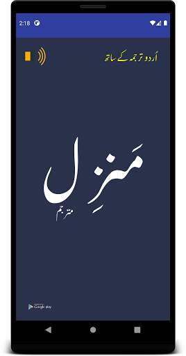 Manzil Dua - audio with urdu translation screenshot 3