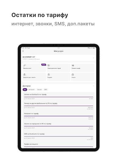 Kcell скриншот 20