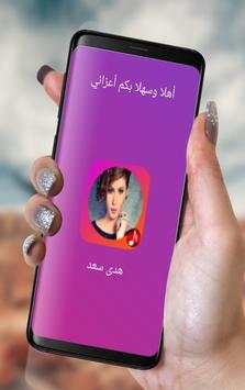 اغاني هدى سعد screenshot 3