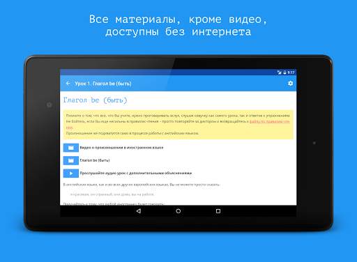 Английский язык за 7 уроков screenshot 8