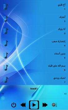 أغاني ماجد المهندس بدون أنترنيت Majid Al Muhandis screenshot 2