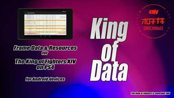 King of Data XIV screenshot 4