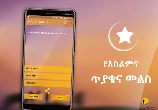 Islamic QA Ethio Muslim App screenshot 4