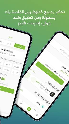 زين السعودية 2 تصوير الشاشة