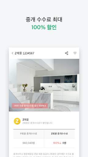 피터팬의 좋은방 구하기 -  No.1 부동산 직거래 (원룸, 아파트, 오피스텔, 상가) screenshot 7