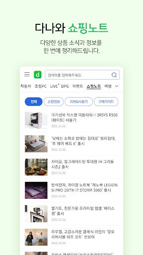 다나와 가격비교 - 최저가 가격비교, 추가할인, 여행 screenshot 5