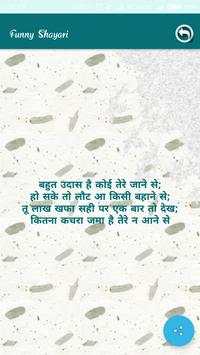 Funny Shayari स्क्रीनशॉट 4