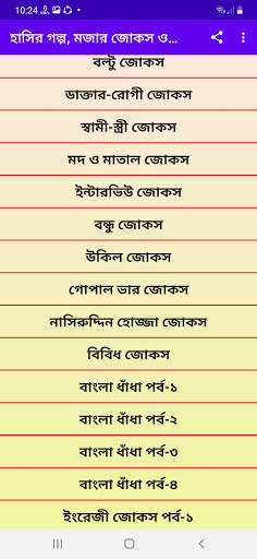 হাসির গল্প, মজার জোকস ও কৌতুক - Funny Bangla Jokes screenshot 2
