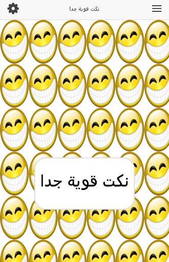 نكت قوية جدا 2 تصوير الشاشة