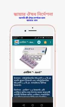 ঔষধ BD screenshot 4