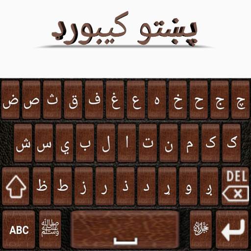Pashto Keyboard Pro 1.1.1