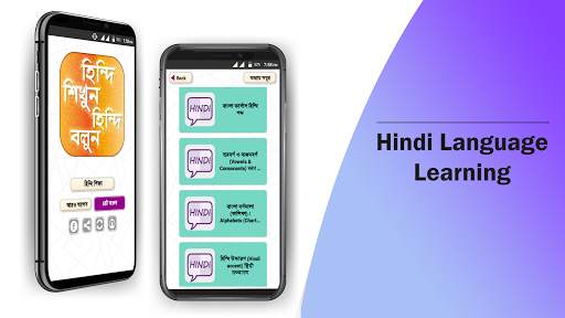 হিন্দি শিক্ষা hindi learning app in bengali screenshot 5