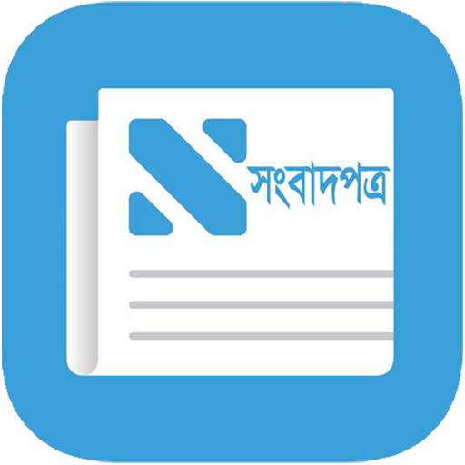 Bangla Newspaper~বাংলা পত্রিকা 1.4.5