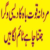 Desi Mardana Quwat on 9Apps