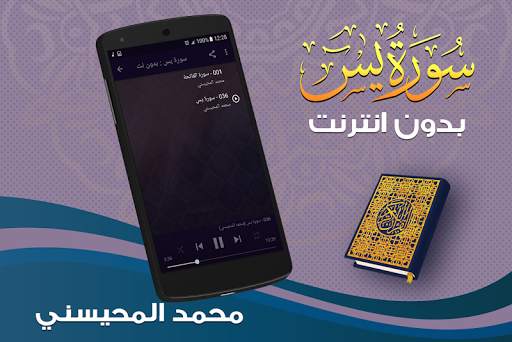 surah yasin full sheikh mohaisany Offline screenshot 2
