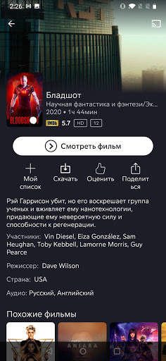 Viaplay скриншот 8