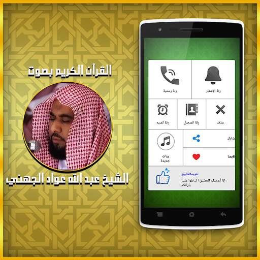Quran MP3 Offline - Juhainy скриншот 3