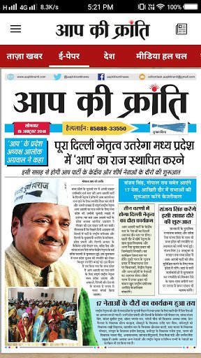 Aap Ki Kranti screenshot 1