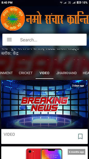 Namo Sanchar Kranti screenshot 6