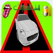 العب سباق سيارات 2.0