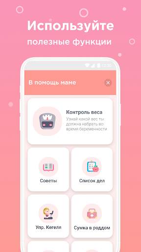 Календарь беременности: недели скриншот 5