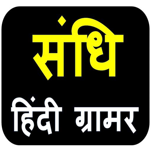Sandhi Tricks Hindi Grammar 1.0