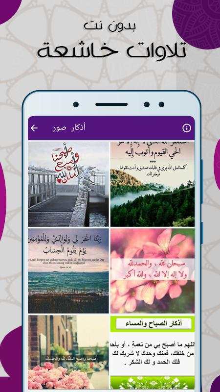 تلاوات خاشعة -  بدون نت screenshot 3