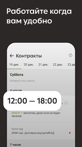 Dostavista — работа курьером screenshot 2