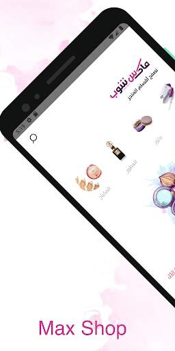 Max Shop | ماكس شوب screenshot 1