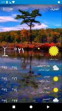 القطيف‎ , المملكة العربية السعودية 7 تصوير الشاشة