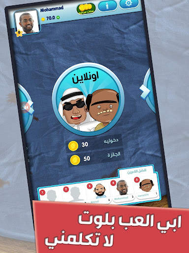 بلوت : لعبة الورق الشعبية 15 تصوير الشاشة