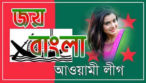 মুজিব বর্ষ ফটো ফ্রেম : Joy Bangla Image Editor screenshot 4