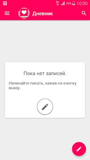 Дневник для девочек screenshot 1