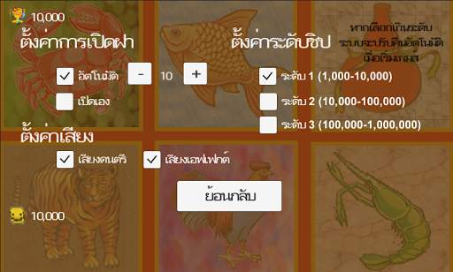 น้ำเต้า ปู ปลา screenshot 4