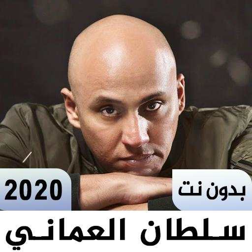 Songs of Sultan Oman Without Net 2020 1.0