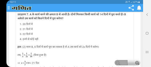 Maths Formula Tricks in Hindi Mobile App screenshot 14