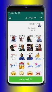 2020 İçin Arapça Çıkartmalar - WAStickerApps screenshot 11