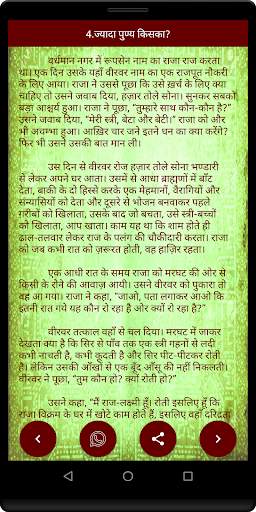 Vikram and Betal Stories in Hindi screenshot 3