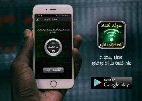 كشف كلمة سر الويفي Prank 2 تصوير الشاشة
