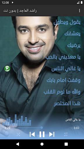 راشد الماجد 2020 بدون نت | المجموعة الكاملة скриншот 4