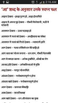 Dream Meaning in Hindi screenshot 5