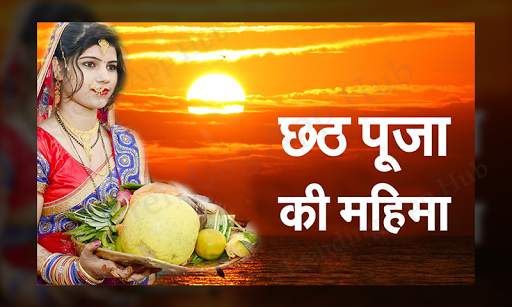 छठ पूजा फोटो फ्रेम 2020 - chhath puja photo frames screenshot 3