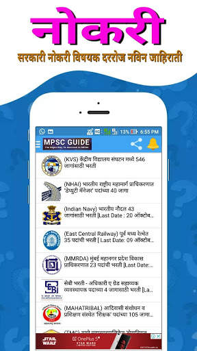MPSC GUIDE Daily Marathi Gk, Quize, Study Notes screenshot 10