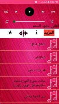اغاني الفنان حمود السمه2019بدون نت-طرب يمني متجدد screenshot 2