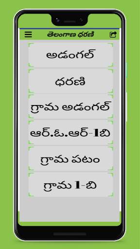 Telangana Land Records-Dharani screenshot 2