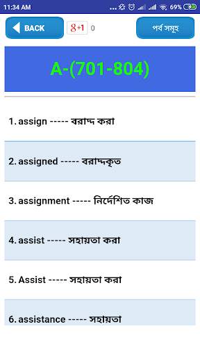 Vocabulary English to Bengali-ইংলিশ টু বাংলা screenshot 4