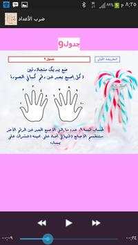 ضرب الأعـداد 4 تصوير الشاشة