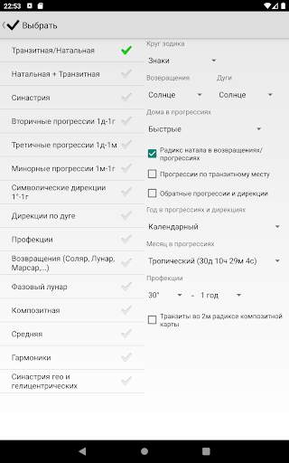 Астрологические Карты Lite скриншот 11